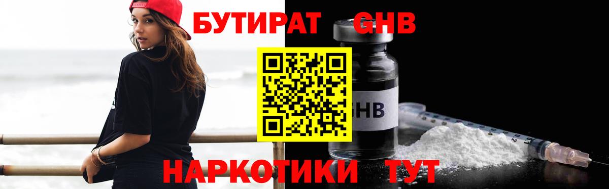 Кирово-Чепецк  Бутират  Вход с VPN  Бутират Butirat 