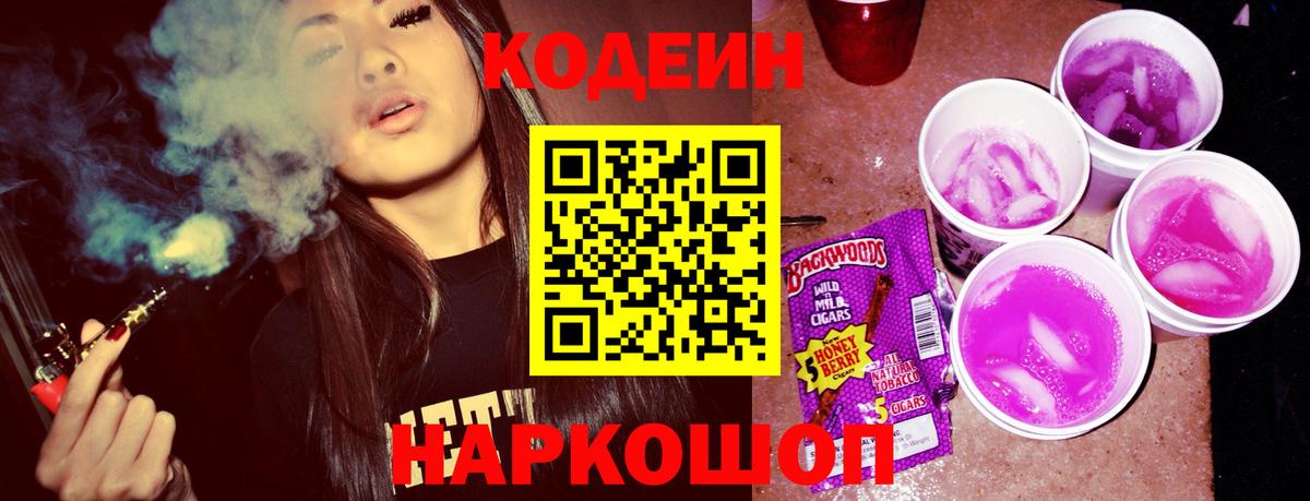 Codein Purple Drank  Вход с VPN  Кирово-Чепецк 