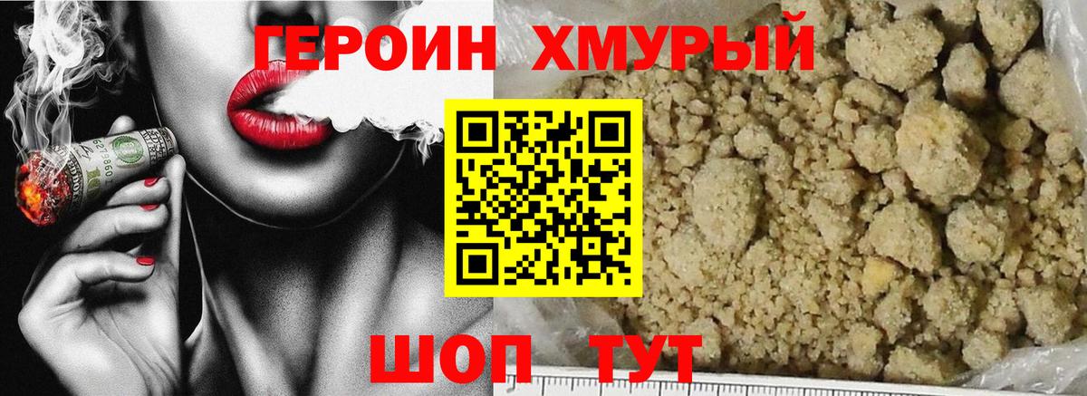 ГЕРОИН хмурый  Вход с VPN  Кирово-Чепецк 