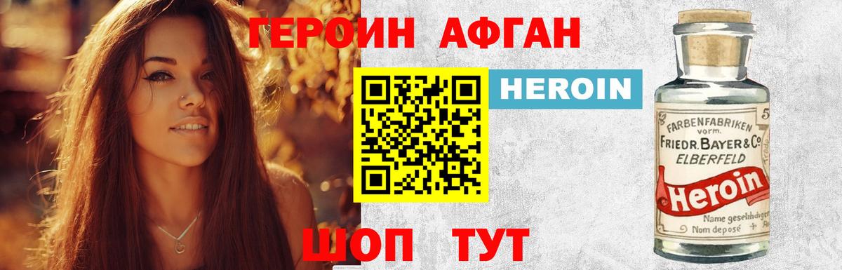 ГЕРОИН афганец Кирово-Чепецк